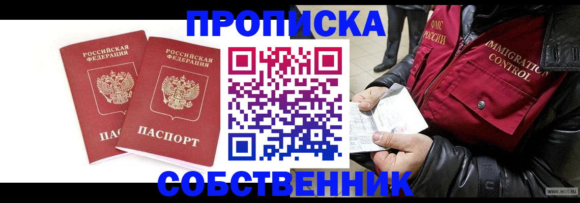 прописка паспорт в Котельниках