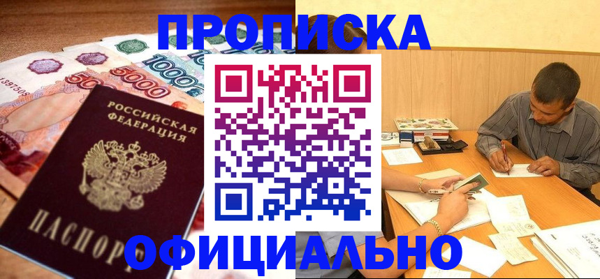 временная регистрация недорого в Котельниках