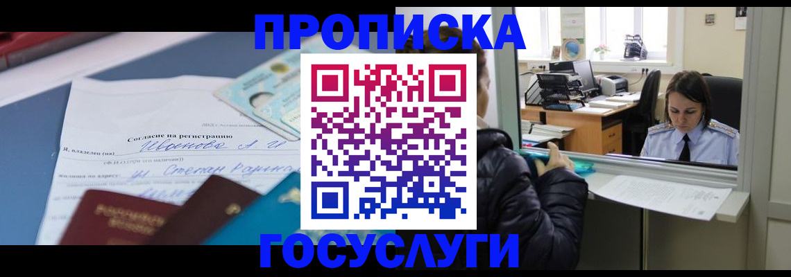 временная регистрация для школы в Котельниках