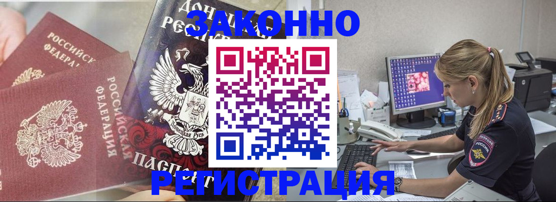 прописка штамп в Котельниках